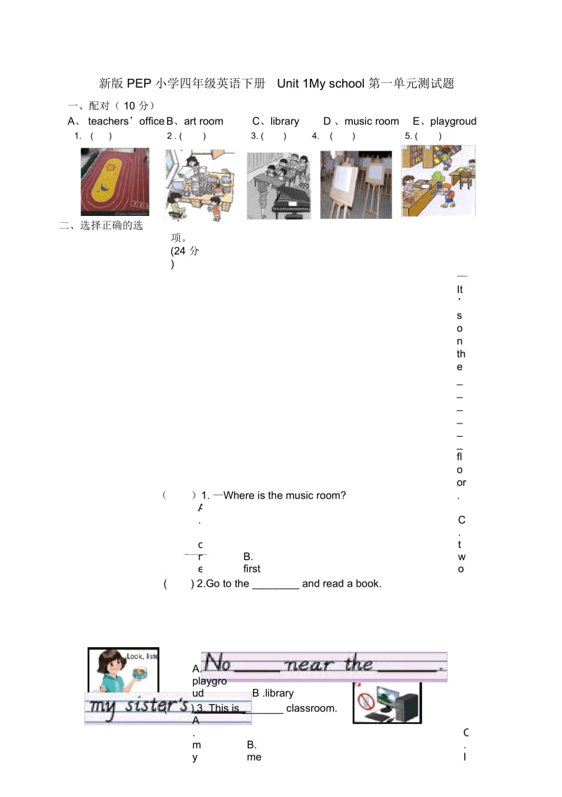 新版PEP小学英语四年级下册第一单元Unit1Myschool测试题.docx_第1页