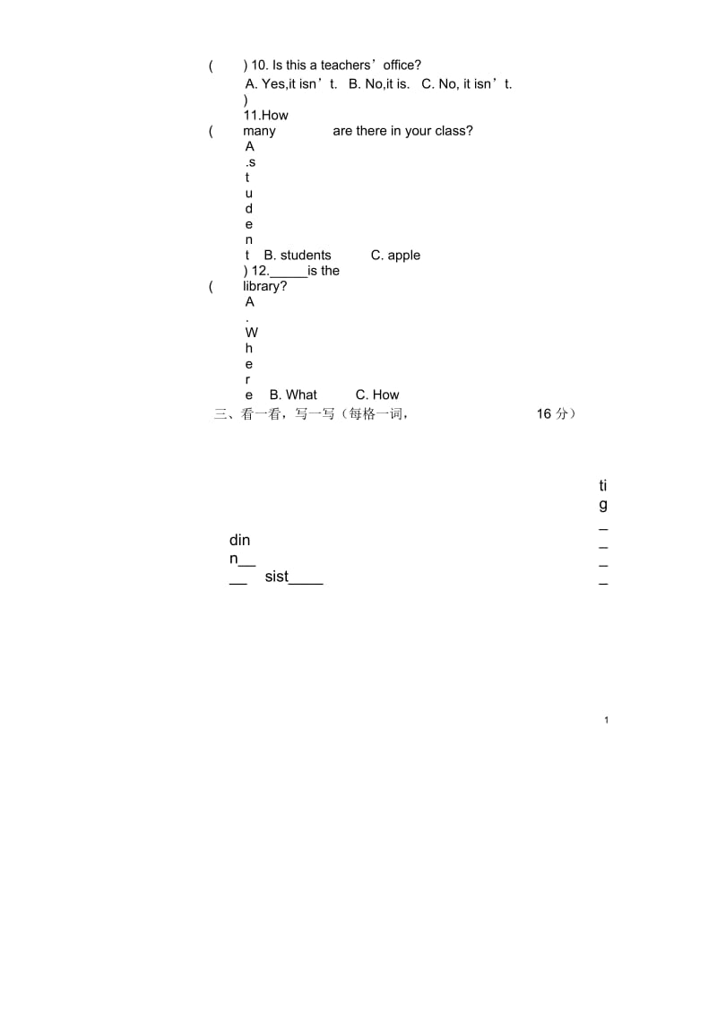 新版PEP小学英语四年级下册第一单元Unit1Myschool测试题.docx_第3页