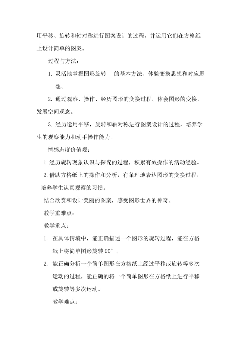 新北师大版六年级数学下册《 图形的运动练习三》公开课教案_2.docx_第2页