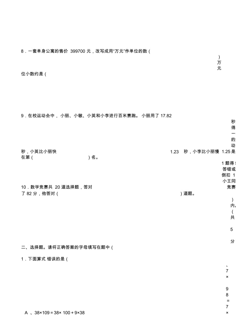 新人教版四年级数学下册期末试卷.docx_第2页