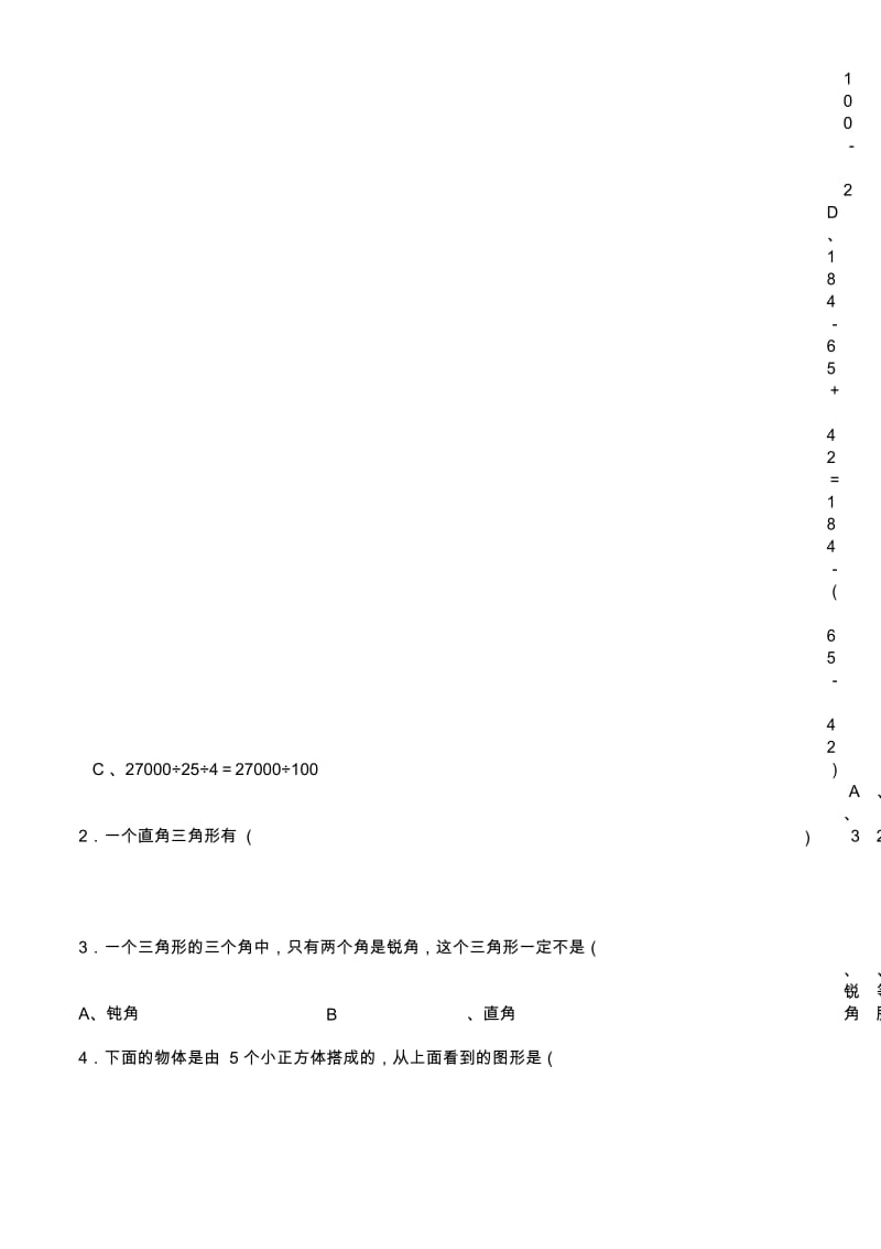 新人教版四年级数学下册期末试卷.docx_第3页