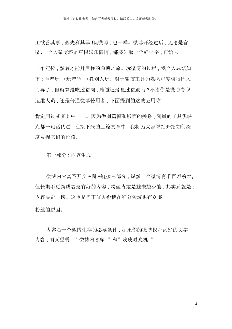 微博推广工具详解.docx_第2页