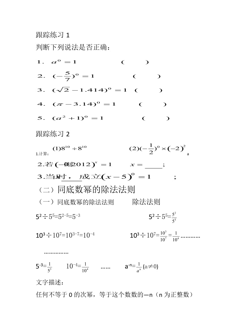 新华东师大版八年级数学下册《16章 分式16.4 零指数幂与负整数指数幂零指数幂与负整数指数幂》教案_2.docx_第2页