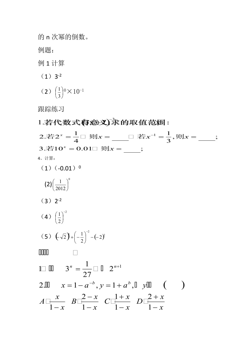 新华东师大版八年级数学下册《16章 分式16.4 零指数幂与负整数指数幂零指数幂与负整数指数幂》教案_2.docx_第3页