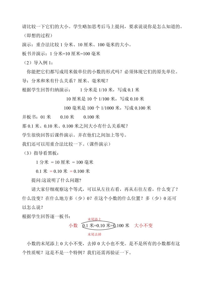 新课标人教版小学数学四年级下册第四单《小数的性质》精品教案.doc_第2页