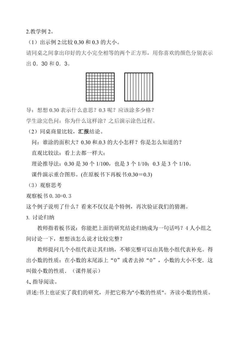 新课标人教版小学数学四年级下册第四单《小数的性质》精品教案.doc_第3页