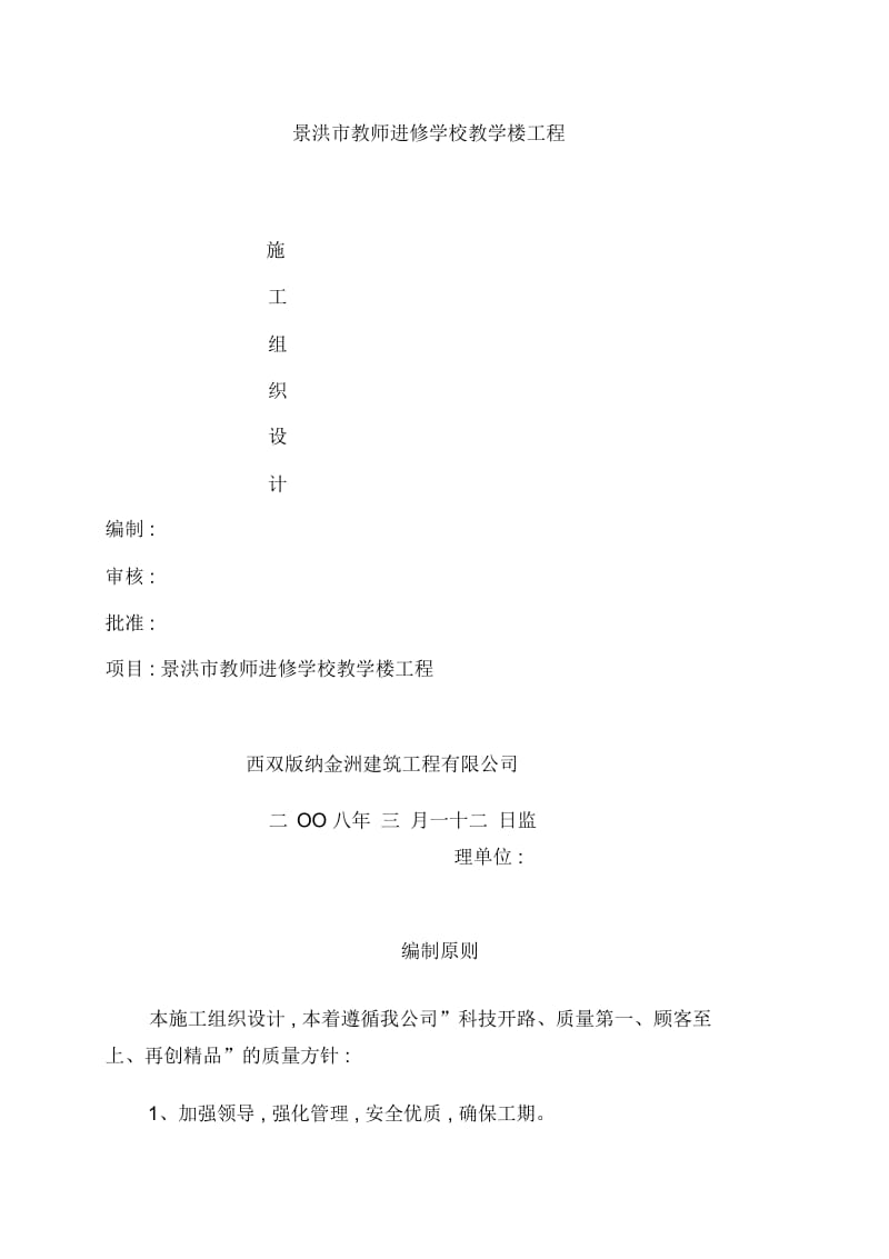 教师进修学校施工组织设计方案.docx_第2页