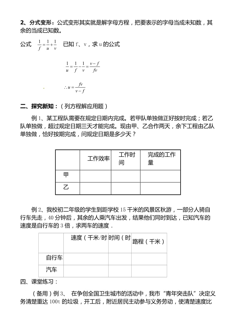 新沪科版七年级数学下册《9章 分式9.3 分式方程分式方程的运用》教案_0.docx_第2页