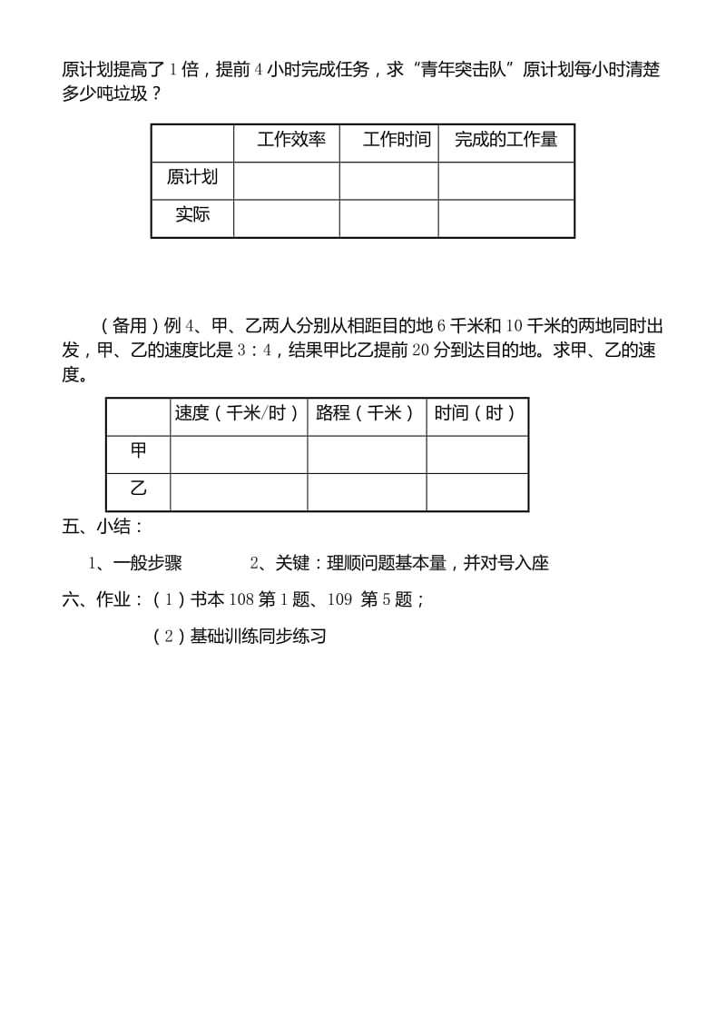 新沪科版七年级数学下册《9章 分式9.3 分式方程分式方程的运用》教案_0.docx_第3页