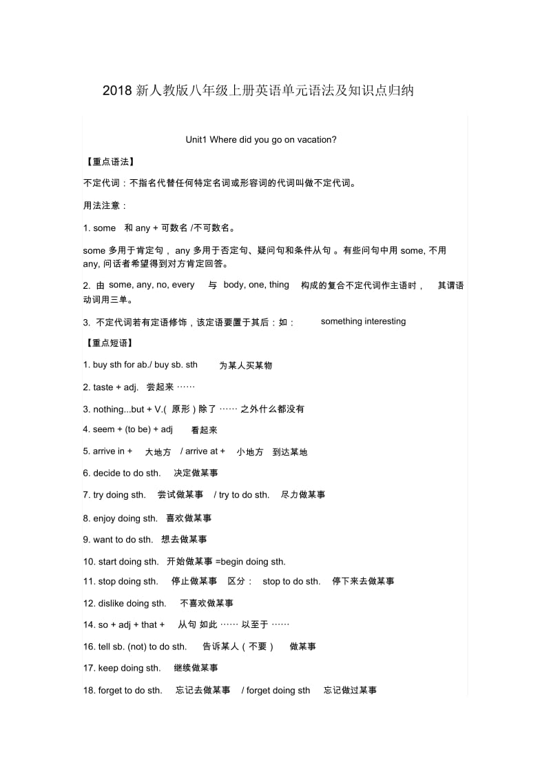 新人教版八年级上英语知识点归纳(二).docx_第1页