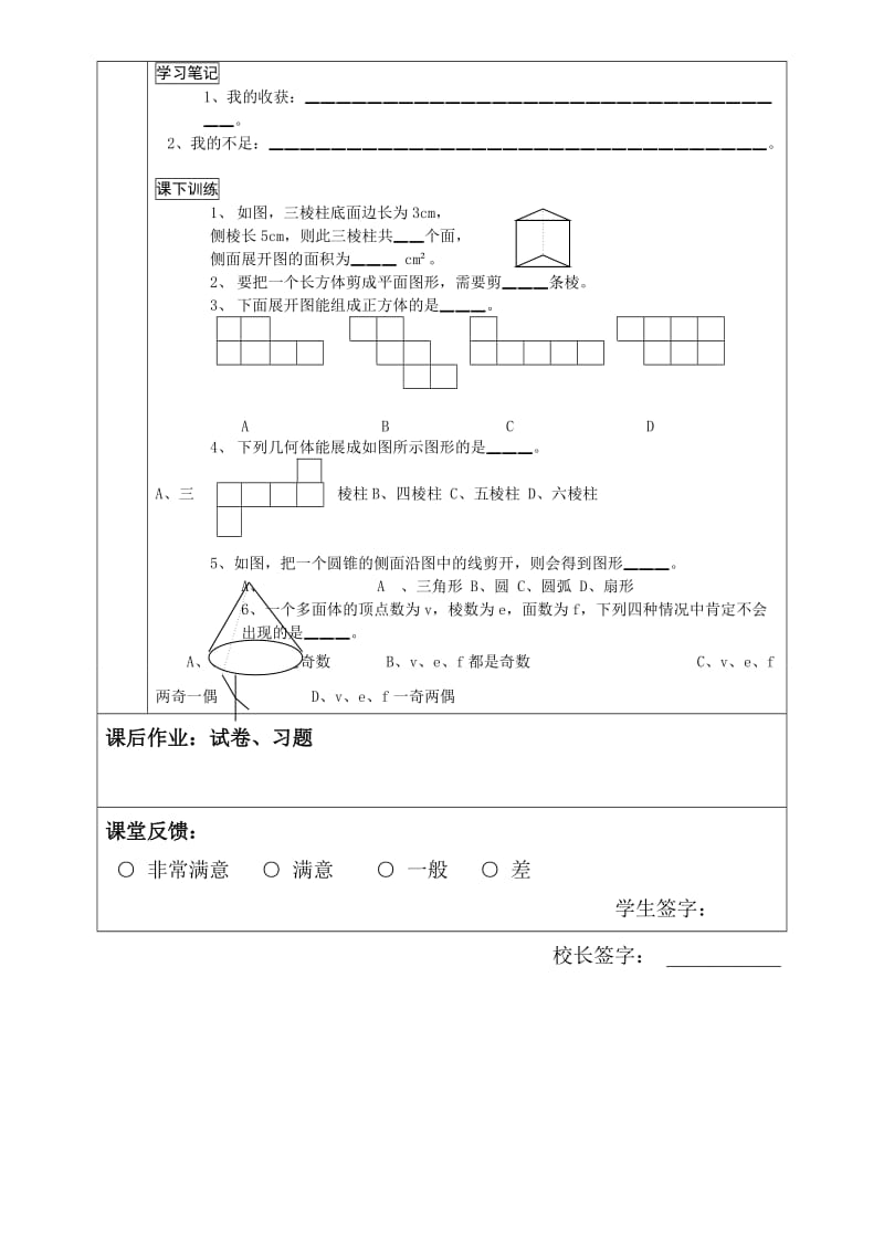 展开与折叠复件名思教案模板.doc_第2页