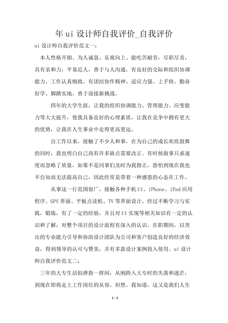 2021年ui设计师自我评价.doc_第1页