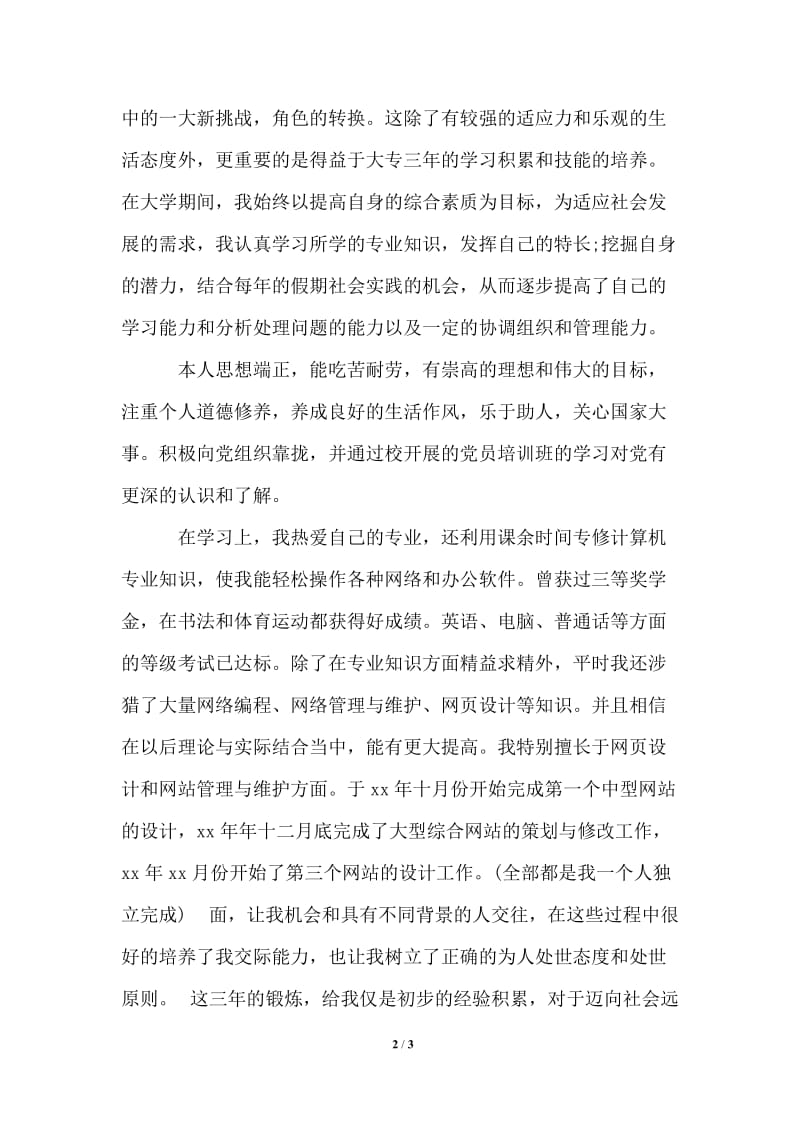 2021年ui设计师自我评价.doc_第2页