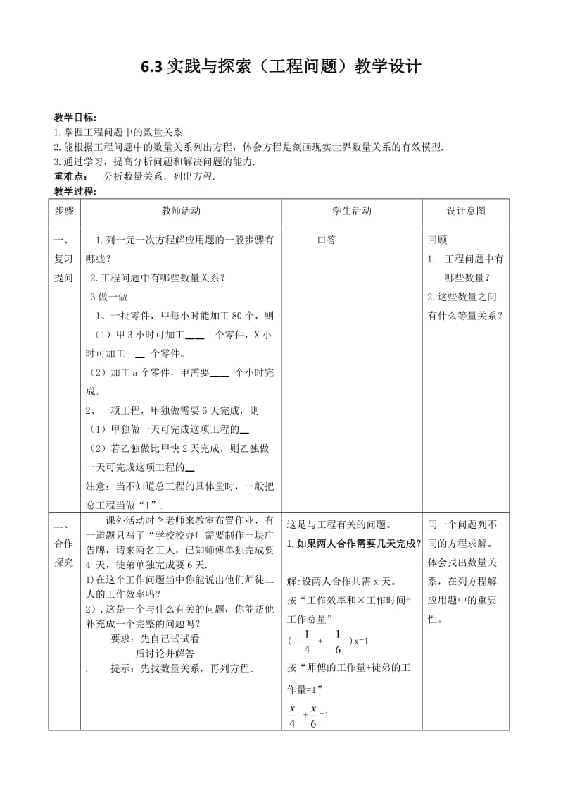 新华东师大版七年级数学下册《6章 一元一次方程6.3 实践与探索工程类应用问题》教案_3.docx_第1页