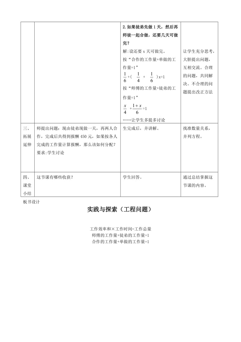 新华东师大版七年级数学下册《6章 一元一次方程6.3 实践与探索工程类应用问题》教案_3.docx_第2页