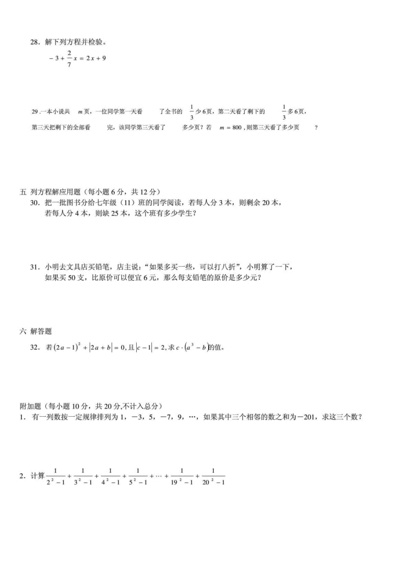 人教版新版七年级上册数学期中试卷及答案1888960831.doc_第3页