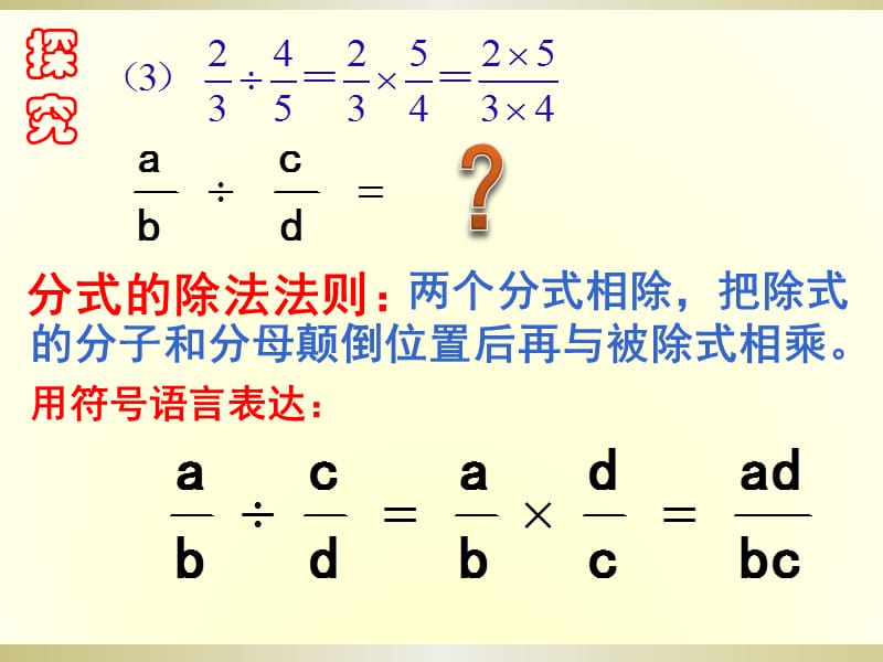 新华东师大版八年级数学下册《16章 分式16.2 分式的运算分式的乘除法》课件_2.ppt_第3页