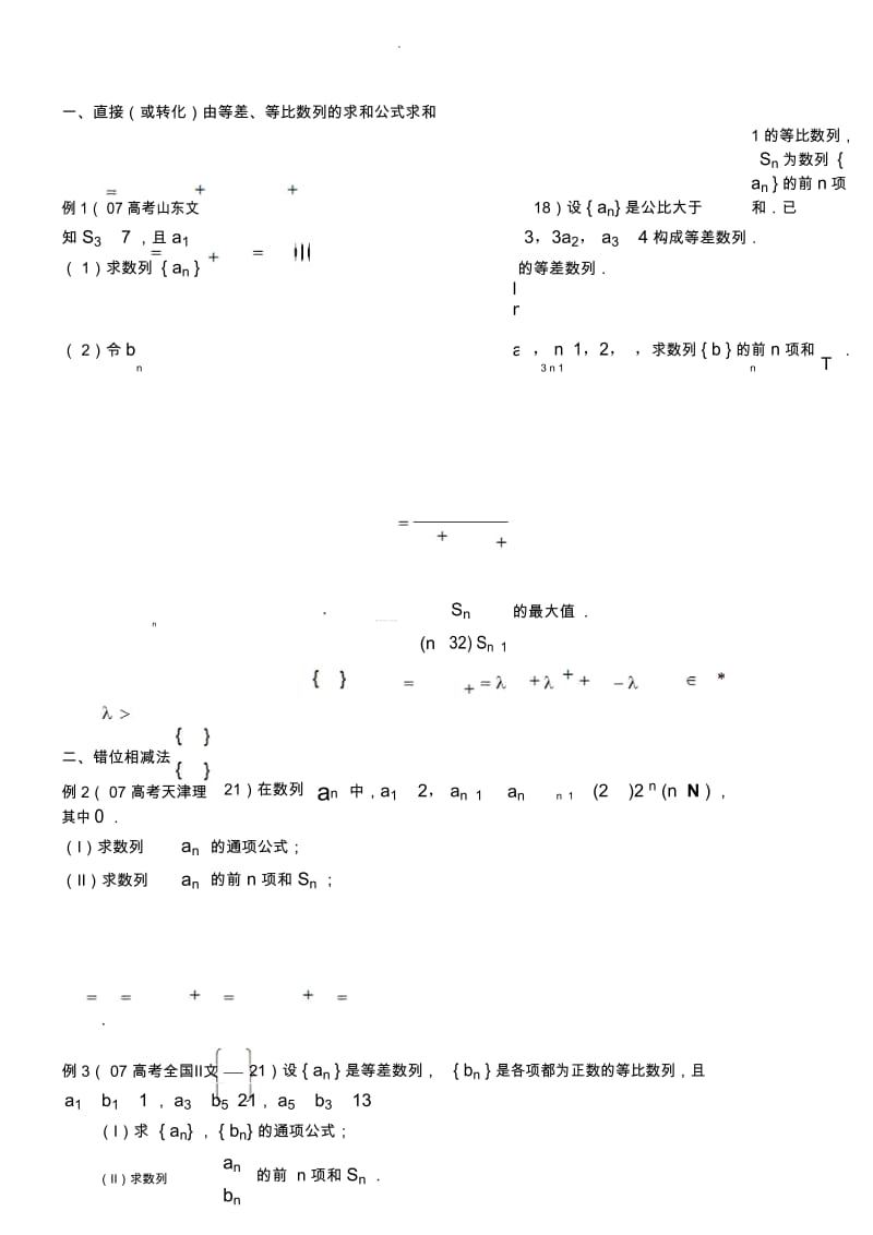 数列经典题型总结.docx_第1页