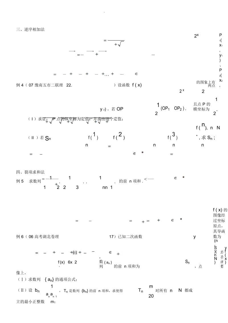 数列经典题型总结.docx_第3页