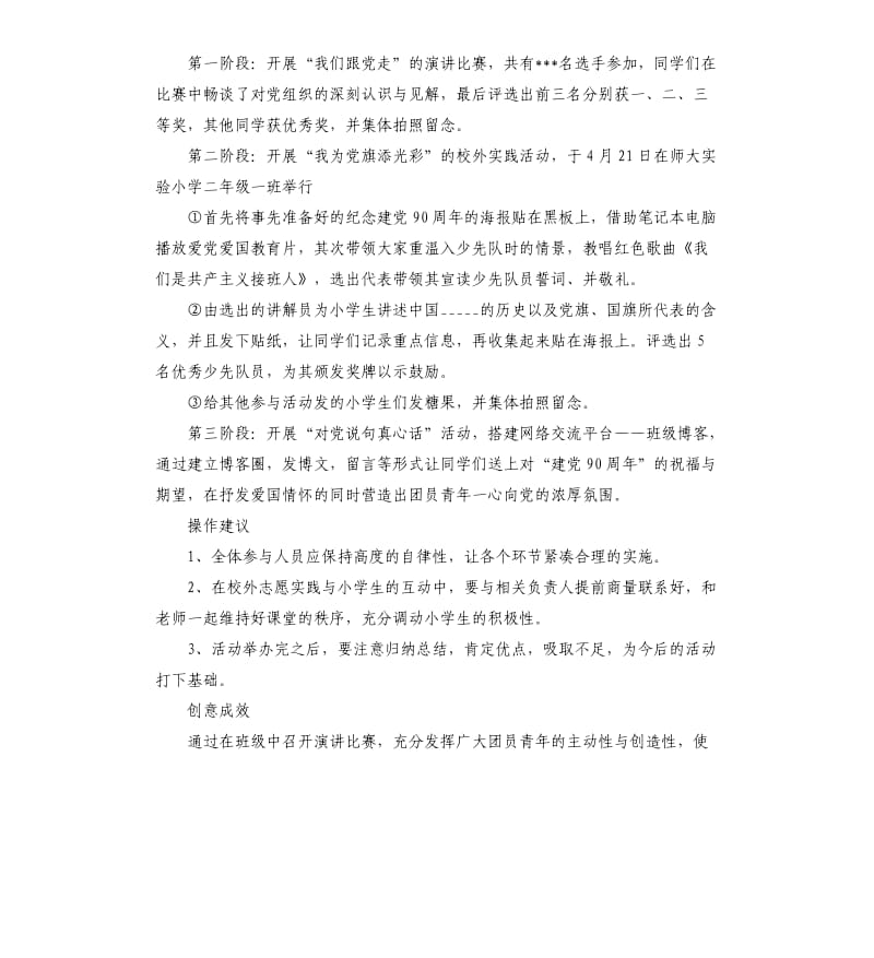 主题团日活动总结报告-党旗引领成长红色点亮青春.docx_第2页