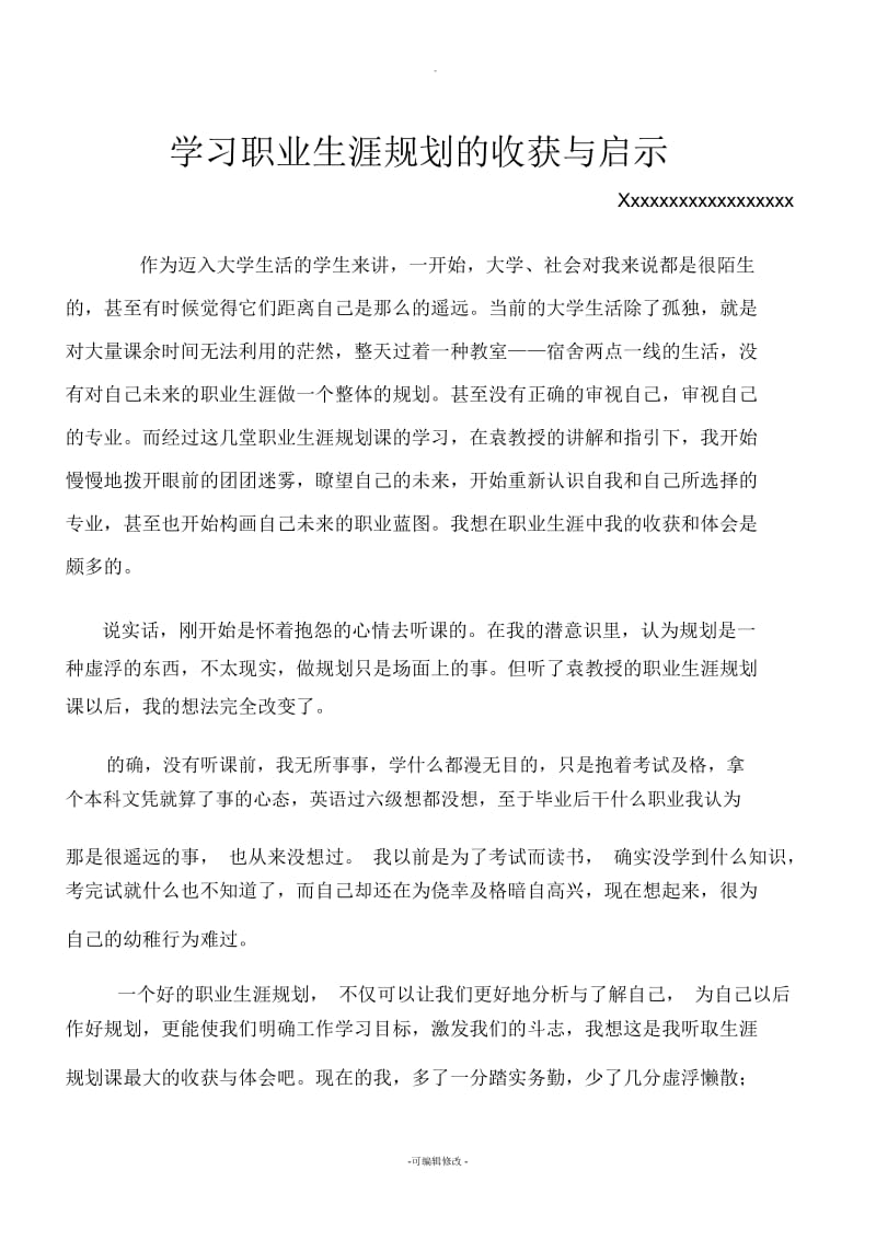 学习职业生涯规划的收获与启示.docx_第1页