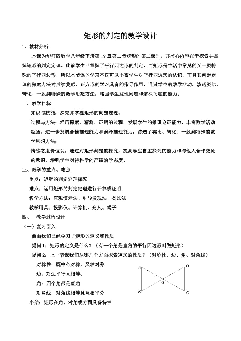 新华东师大版八年级数学下册《19章 矩形、菱形与正方形19.1 矩形阅读材料 完美矩形》教案_2.docx_第1页