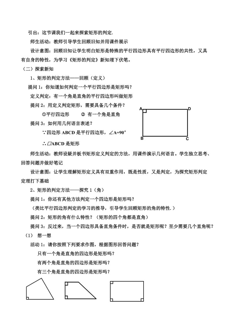 新华东师大版八年级数学下册《19章 矩形、菱形与正方形19.1 矩形阅读材料 完美矩形》教案_2.docx_第2页