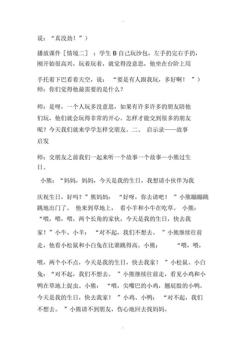 小学心理健康教育活动课教案交朋友.docx_第2页