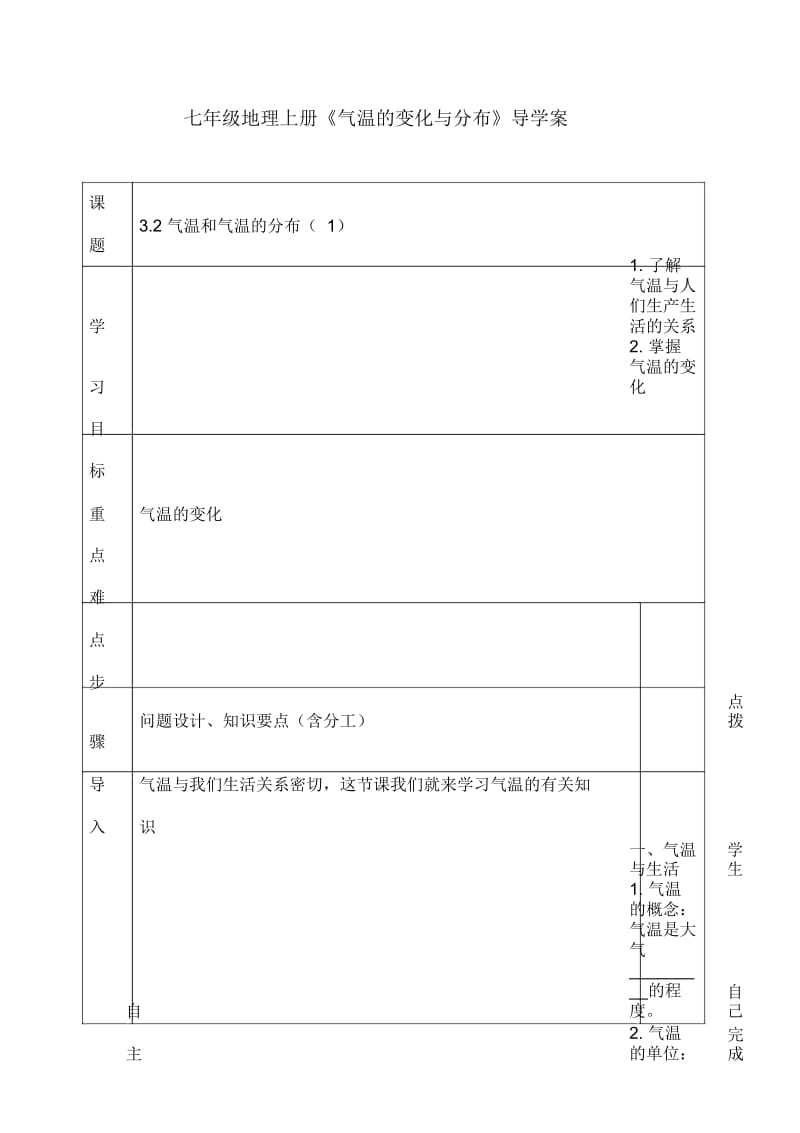 七年级地理上册《气温的变化与分布》导学案.docx_第1页