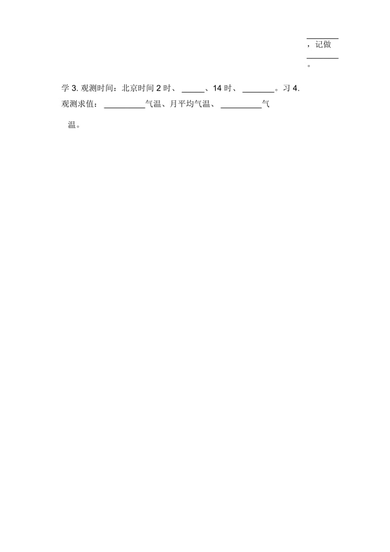 七年级地理上册《气温的变化与分布》导学案.docx_第2页