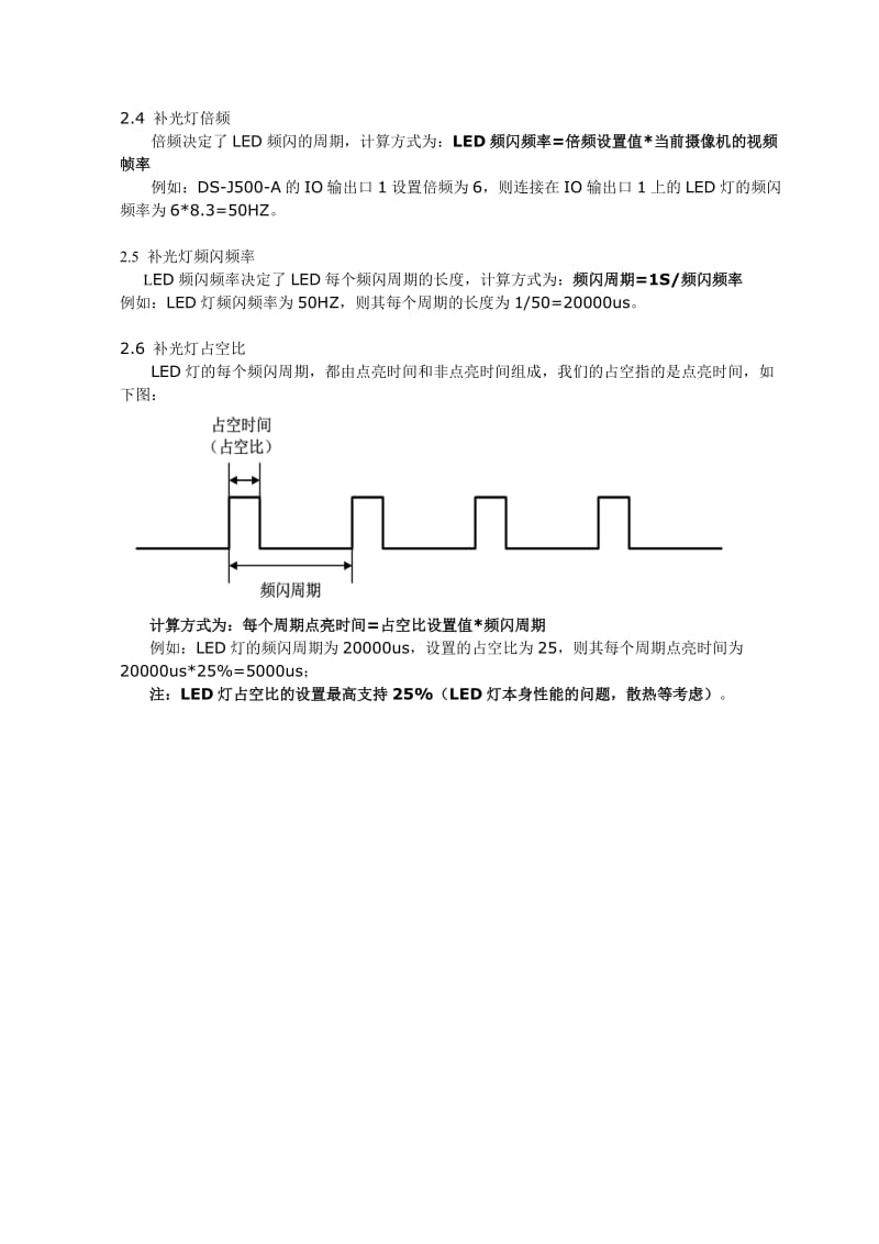 海康数码 电高清电子警察系统补光方案.doc_第2页