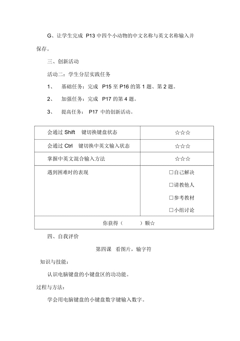 三年级下册信息技术《看图片-输文字》教学设计.docx_第3页