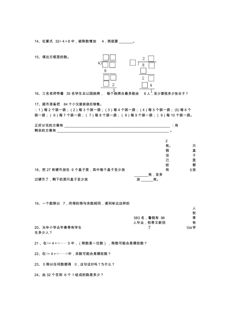 小学数学三年级上学期期末复习综合试卷(一).docx_第2页