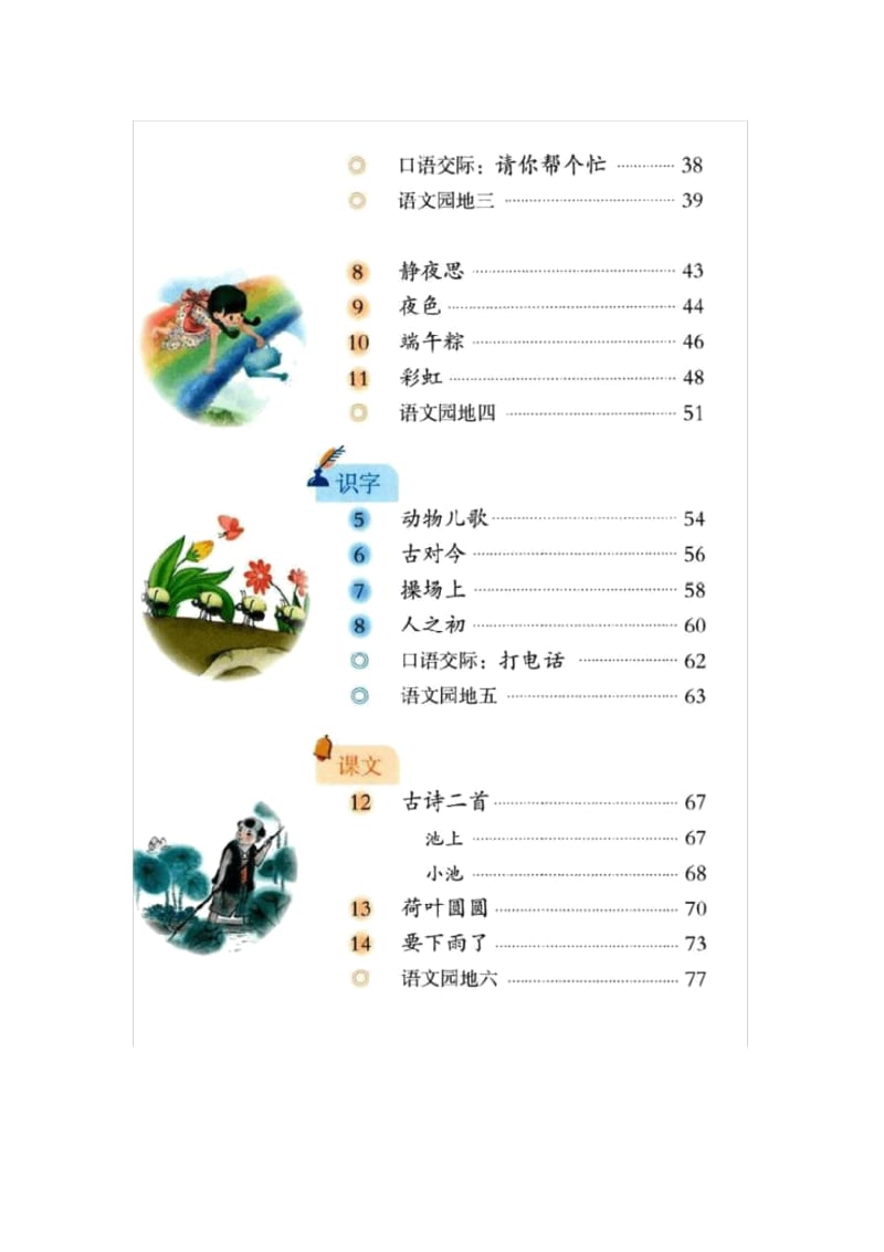 一年级部编版语文下册目录.docx_第2页