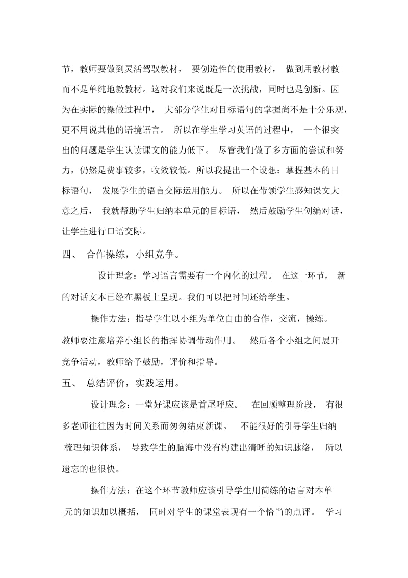 小学英语对话课课文教学模式.docx_第3页