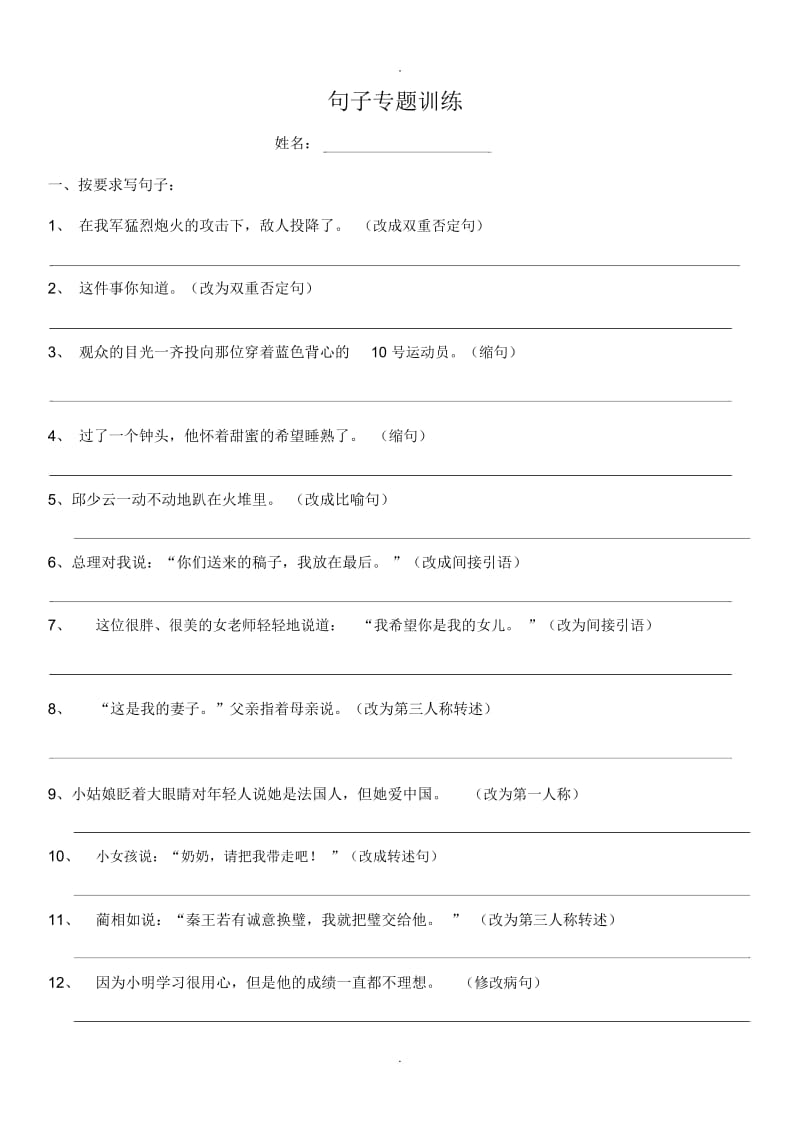 小学六年级下册语文句子专题训练(精选).docx_第1页