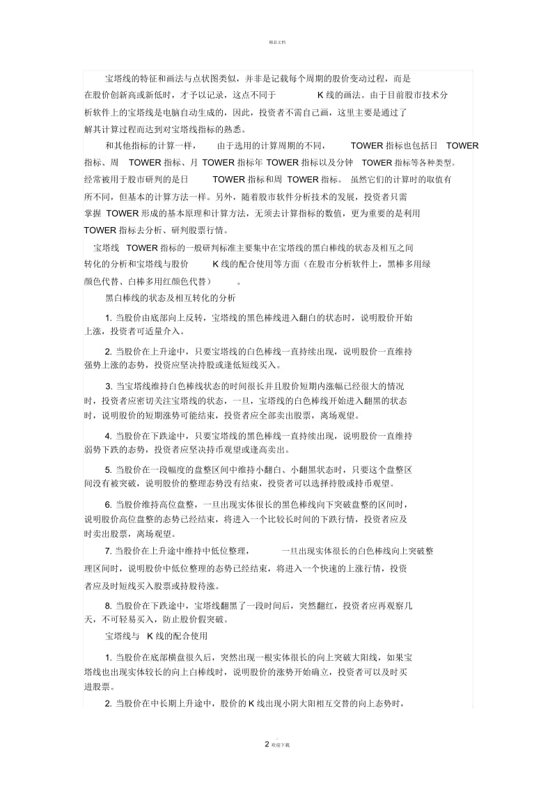 宝塔线的精典用法.docx_第2页