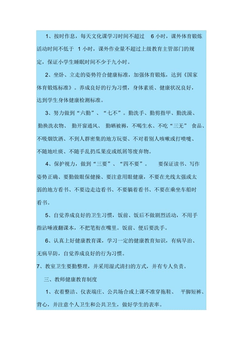 张家湾小学学生健康管理制度.docx_第2页