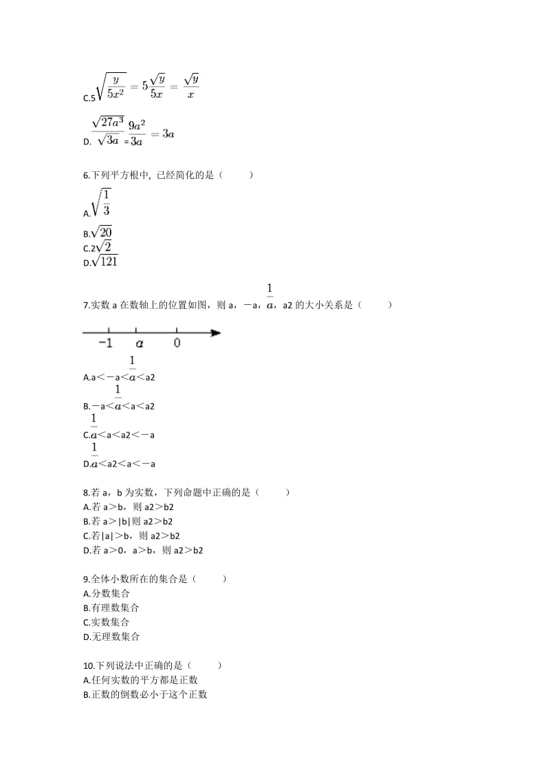 八年级数系扩充之实数（实数）基础练习.doc_第2页