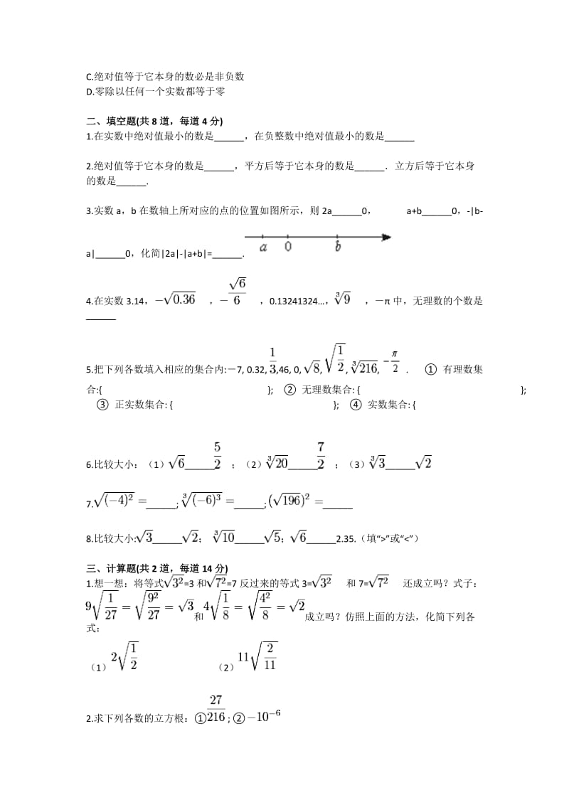 八年级数系扩充之实数（实数）基础练习.doc_第3页