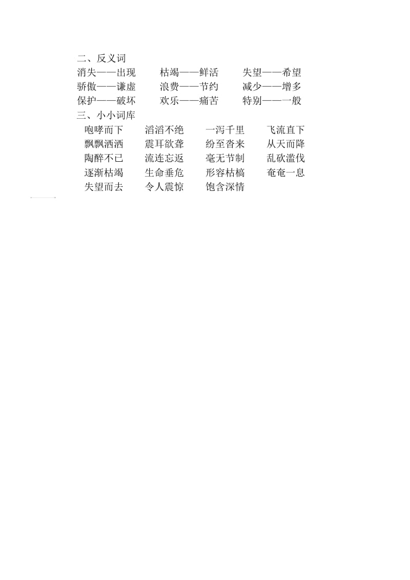 小学语文五年级上学期综合复习之第八单元词语复习.docx_第2页