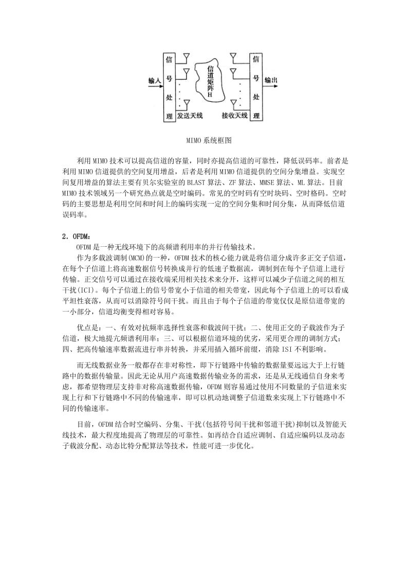 4G移动通信及关键技术简释.doc_第3页