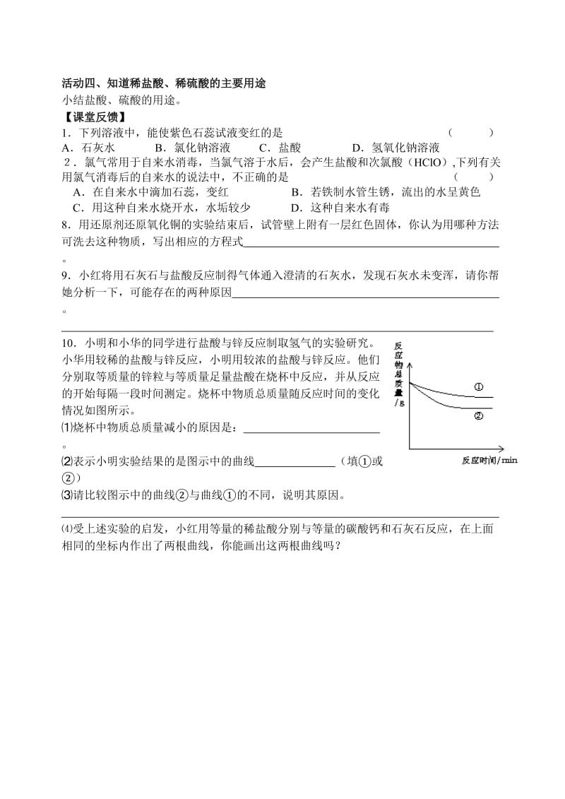 新沪教版九年级化学下册《七章 应用广泛的酸、碱、盐第2节 常见的酸和碱酸的性质》教案_14.doc_第2页