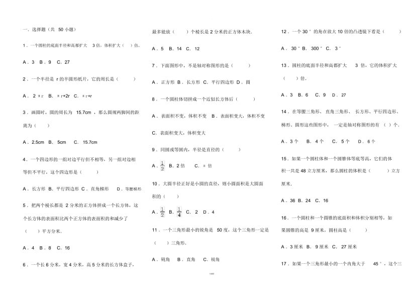 小升初数学【选择题】专项复习题.docx_第1页