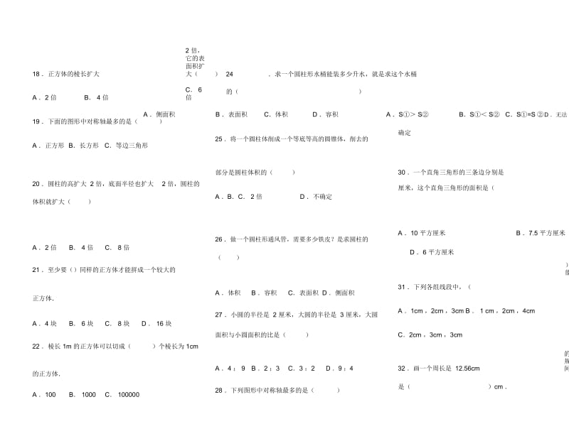 小升初数学【选择题】专项复习题.docx_第3页