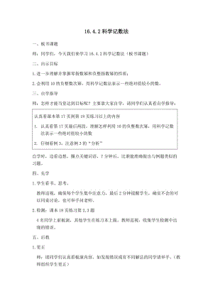 新华东师大版八年级数学下册《16章 分式16.4 零指数幂与负整数指数幂科学记数法》教案_3.docx