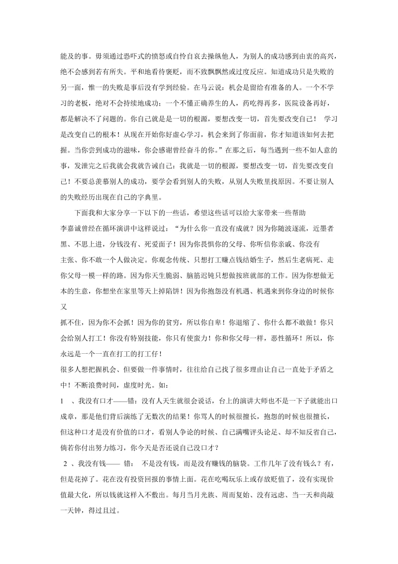 毕业生实习总结演讲稿.doc_第2页