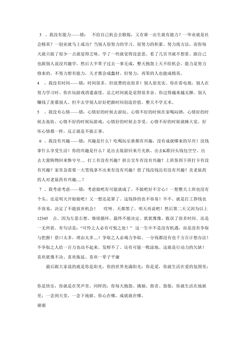 毕业生实习总结演讲稿.doc_第3页