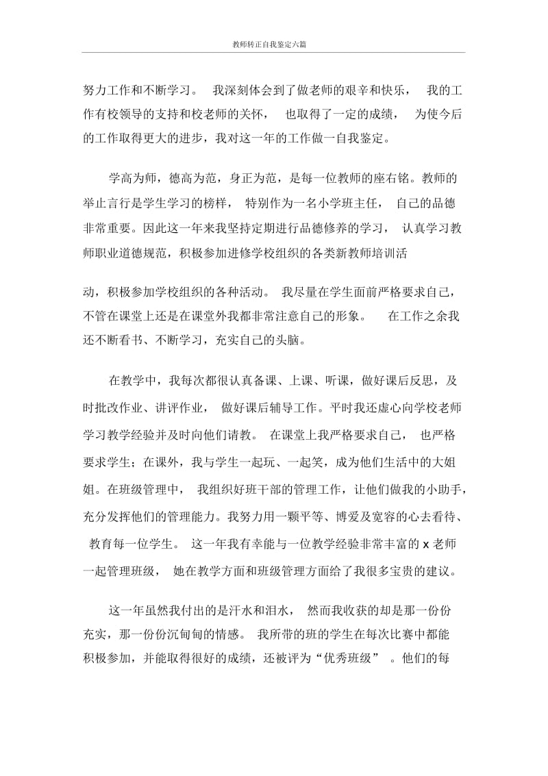 教师转正自我鉴定六篇.docx_第3页