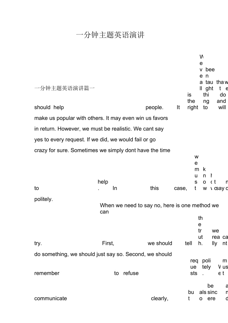 一分钟主题英语演讲.docx_第1页